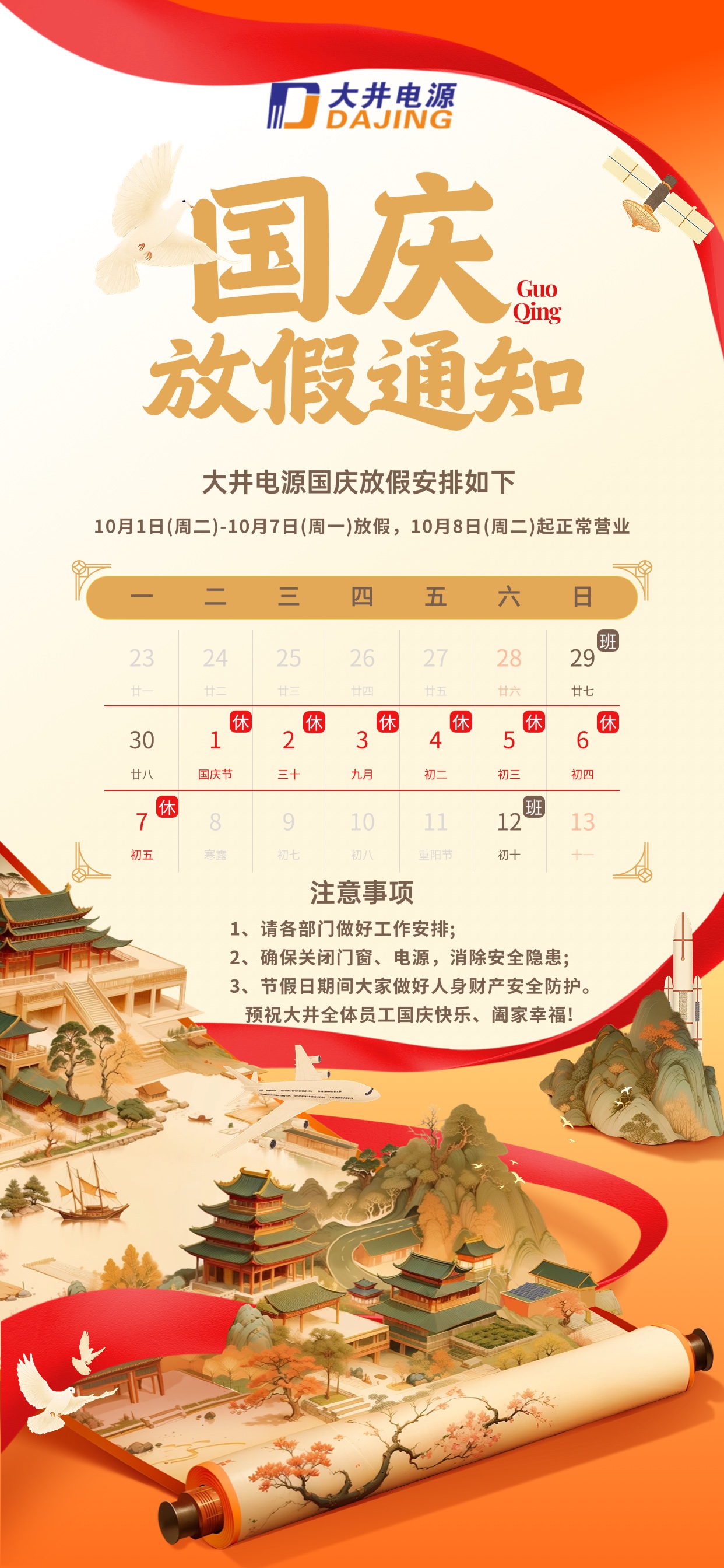 电源国庆放假通知