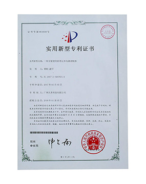 方便使用的比较本电脑电源适配器专利证书
